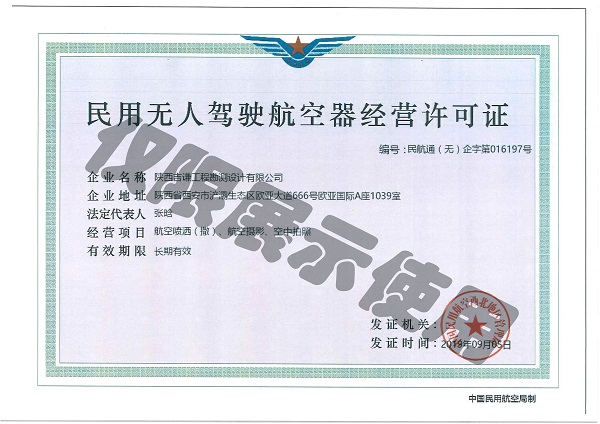民用无人驾驶航空器经营许可证.jpg