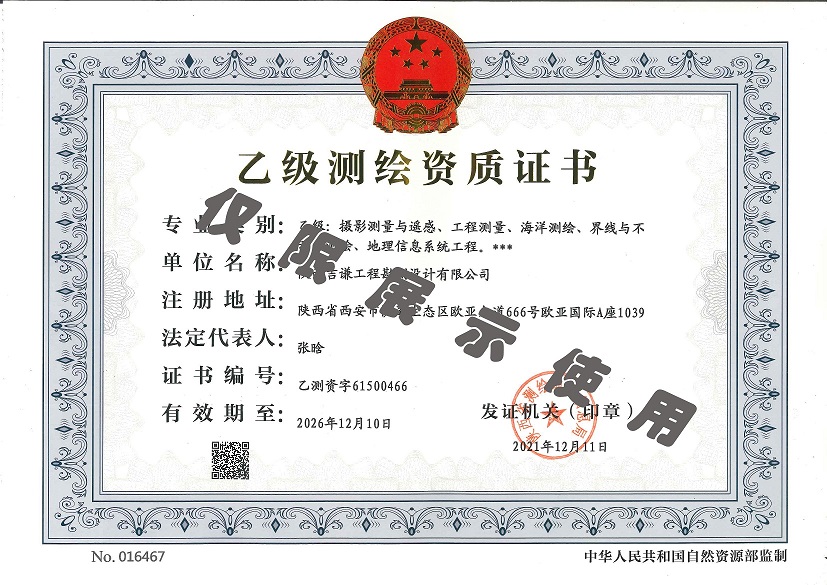 测绘资质正本.jpg